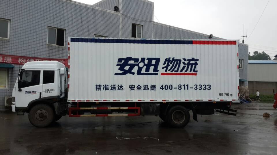 安迅物流1.jpg 安迅物流1.jpg