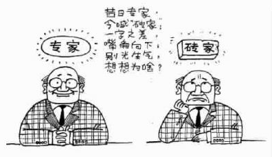 专家砖家图片1.png 专家砖家图片1.png