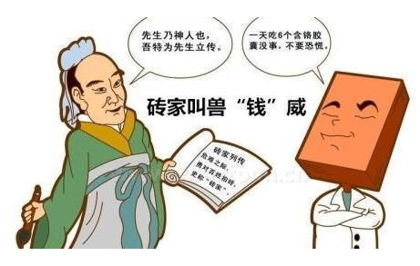 专家砖家图片.png 专家砖家图片.png